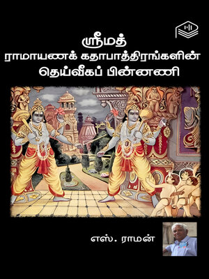 cover image of Srimad Ramayana Kathapaathirangalin Deiveega Pinnani